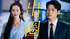 绝了!明明被作者和原著党憎恶,他们却能凭借自身魅力血洗b站!麻烦以后主演都往这个方向卷!