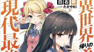 【爽】从异世界满级回来在现世装逼!!【第二十四弹】