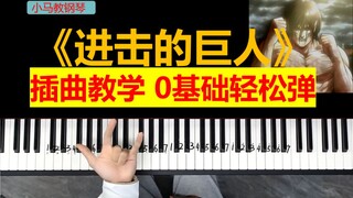 让你流泪的神级插曲，0基础也能轻松弹好！