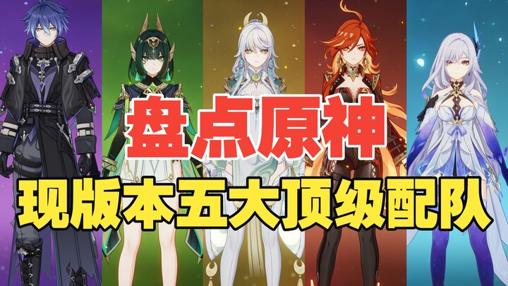 [ Genshin Impact ] Điểm lại một số đội hình hàng đầu trong phiên bản hiện tại của Genshin Impact! Bạ