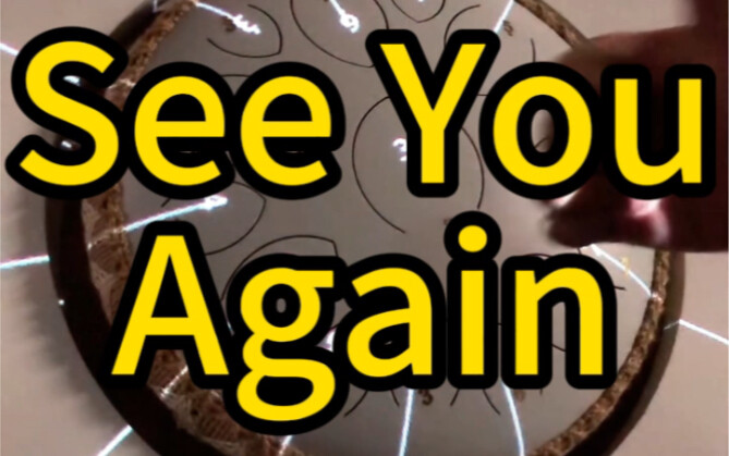 See You Again #空灵鼓 #舌鼓 #智乐鼓 演奏 乐器