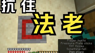 什么东西能抗住法老の智慧