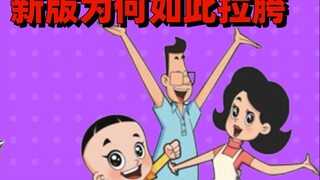 ทำไม Big Head เวอร์ชั่นใหม่ถึงยืดเยื้อขนาดนี้? -