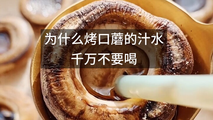 Mengapa jus jamur portobello yang dipanggang jangan sekali-kali diminum?