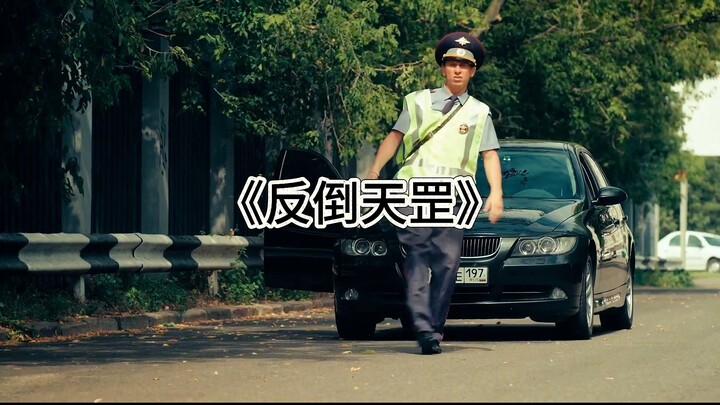 “Are you trying to pull a classic escape on me?” #FunnyTwist #Twist #MustWatchUntilTheEndSeries