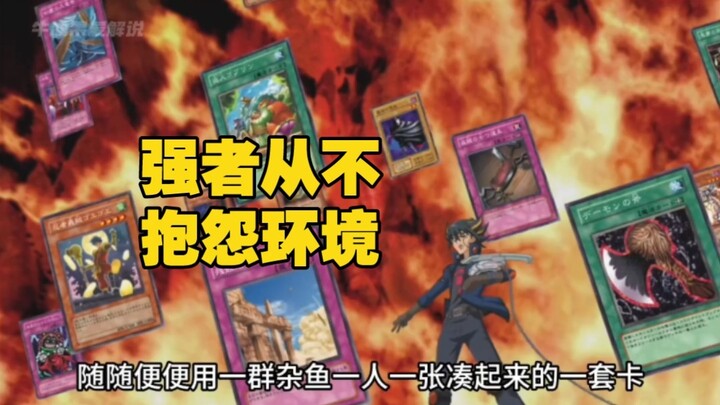 "The strong never complain about the environment! Youxing can do whatever he wants by borrowing a se