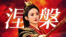 【燃向】“本 王 在 此 谁 敢 造 次”沈璃个人向打斗混剪(捎带神君)