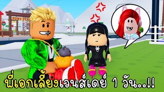 พี่เอกเลี้ยงเวนส์เดย์ 1 วัน 🖤 Roblox Twilight Daycare Update Wednesday Dress 🖤