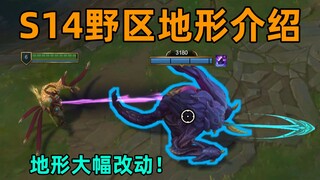 S14野怪/地形改动：大量地形变化！峡谷先锋可骑乘！新野怪虚空巢虫！