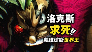 One Piece Chapter 1164 First Wave Info! Is Davy Jones the Real "King of the World"? The Final Battle