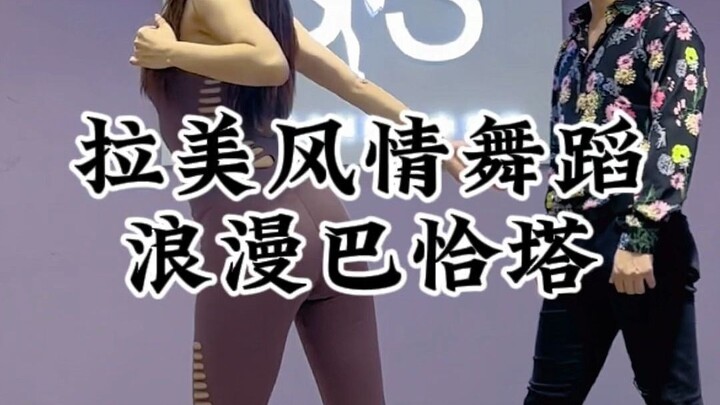 Bachata舞：为生命加点拉丁风情!