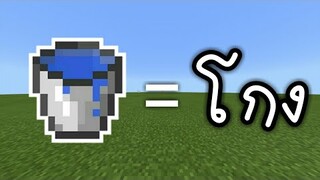 ถังน้ำสุดโกง ในมายคราฟ!!! | Minecraft PE