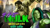 She-Hulk: Attorney at Law | Comedy Trailer Breakdown in Bangla | ARtStory