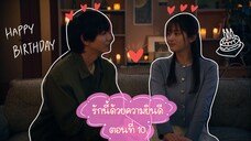 (ซับไทย) รักนี้ด้วยความยินดี ตอนที่ 10