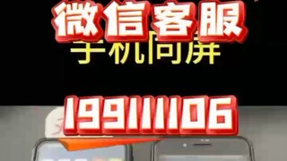 【同步查询聊天记录➕微信客服199111106】怎么能看老婆的微信聊天记录-无感同屏监控手机