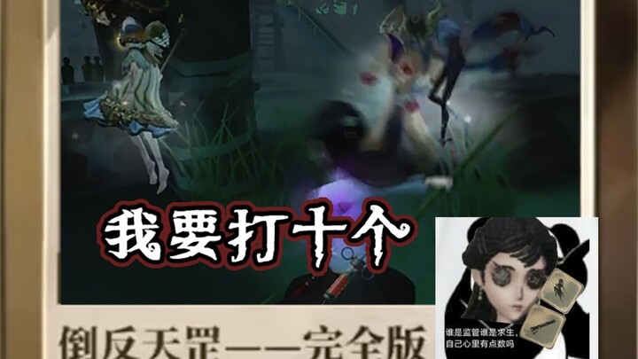 倒 反 天 罡！