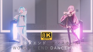 【8K】【Hi-Res】[blender]要试着牵起那双手吗？-ワールズエンド・ダンスホール