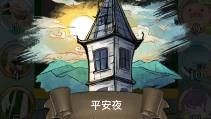 【Ma sói】Cười chết mất, căn bản không thể giết được, tổng cộng 4 ngày toàn là đêm bình an