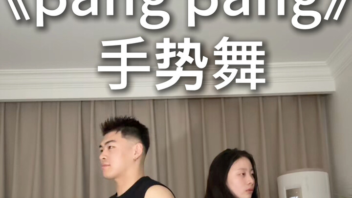 bangbang 那艺娜版 手势舞