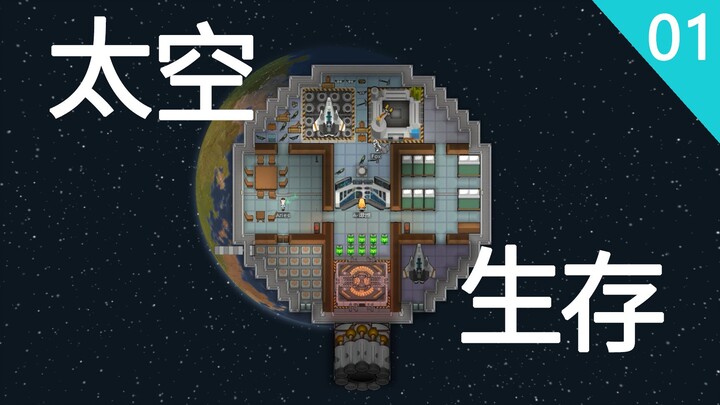 【Save Our Ship 2.5】The True Path to Becoming a God [Chapter One]