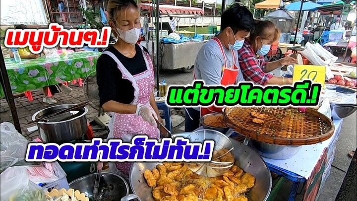 เมนูบ้านๆ​‼️แต่ขายโคตรดี!!!อร่อย​จนต้องบอกต่อ ปลาเห็ดแม่ยาย.!ทอดเท่าไรก็ไม่ทัน