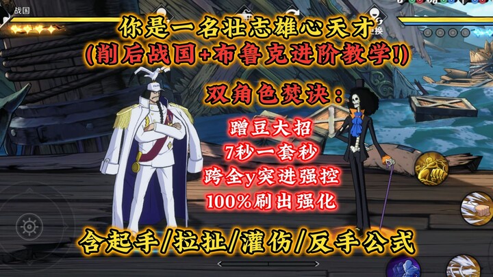 Post-Sharpener Warring States + Brook’s Advanced Incineration Technique! Spam the Bean Ultimate—can 