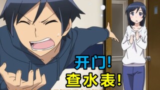 动漫中的各种-开门！查水表