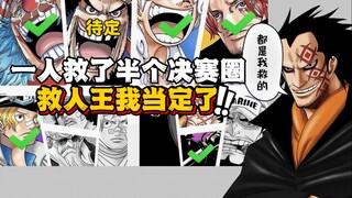 一个人救了半个决赛圈 人脉全给儿子铺路 流汗王？no，救人王我当定了！