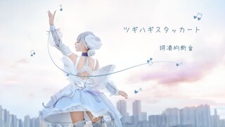 【斯比】拼凑的断音 ♪ ツギハギスタッカート