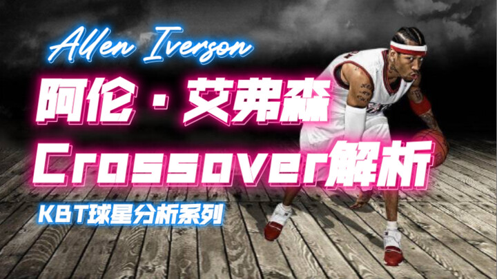 【KBT Kiến Thức Chân Truyền】Bí kíp xoay người cực đỉnh của Iverson rốt cuộc nằm ở đâu? Hôm nay KBT gi