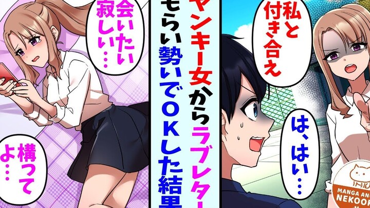 【有声漫画】一封来自高冷不良少女的情书.....有情人终成眷属