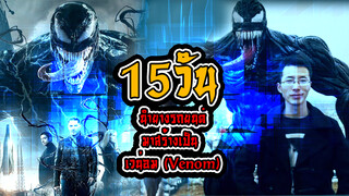 [Lốp xe] Dùng lốp xe làm Venom trong 15 ngày