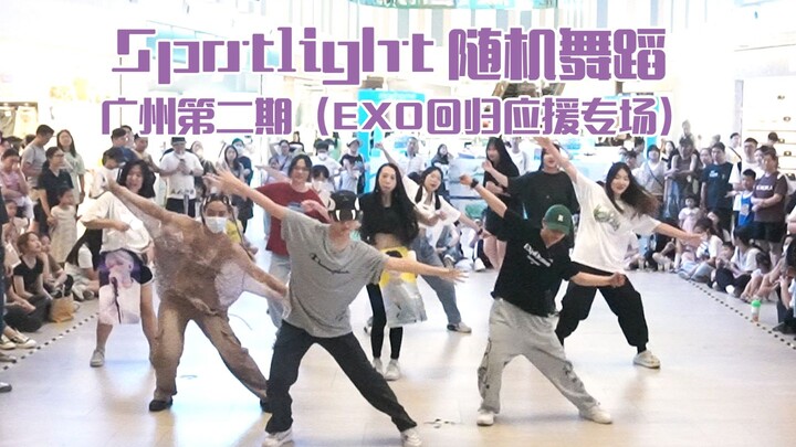 【Tarian Acak Spotlight】15 Juli 2023, Acara Dukungan Comeback EXO Edisi Kedua di Guangzhou