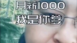 الراتب الشهري 1000 وأنا والد المدير