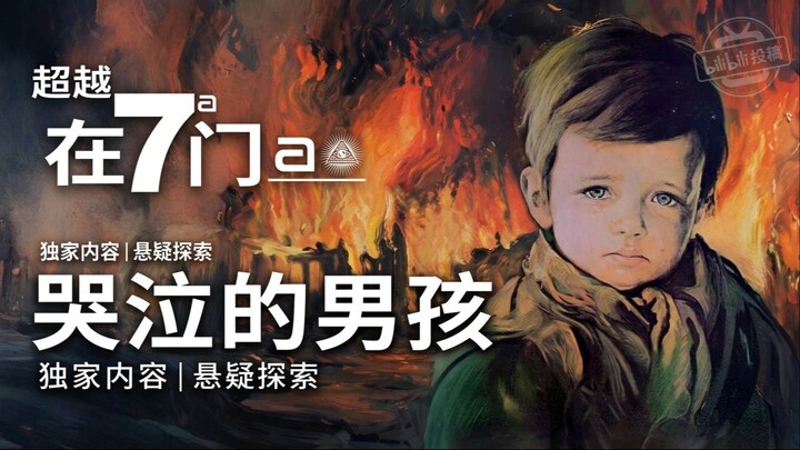 **这幅画在火灾中幸存：哭泣的男孩真的被诅咒了吗？**      ¿Está maldito El Niño que Llora?