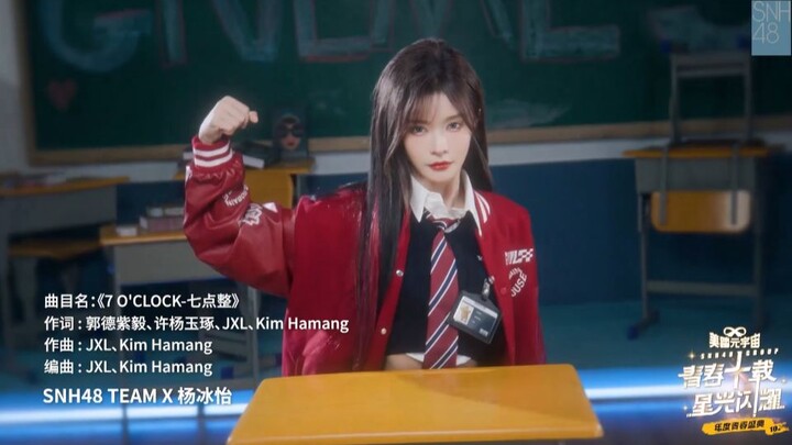 [Yang Bingyi "7 O'CLOCK-Seven O'Clock"] เทศกาลเยาวชนประจำปี 2023 ของ SNH48 GROUP