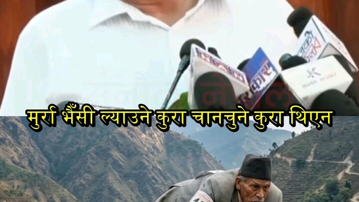 चानचुने कुरा हैन 🙏