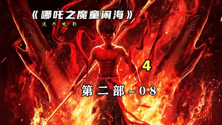 Episode 8: The Grand Finale—Madam Yin Transforms into a Pill, Nezha Completes His Physical Body, and