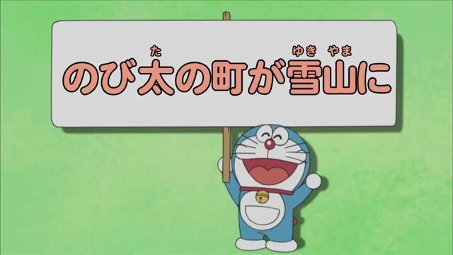 Doraemon - Episode 195 [Bahasa Indonesia]