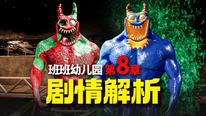 Real vs. Fake Banban in a showdown! The main storyline finally returns! Plot analysis of Chapter 8 o