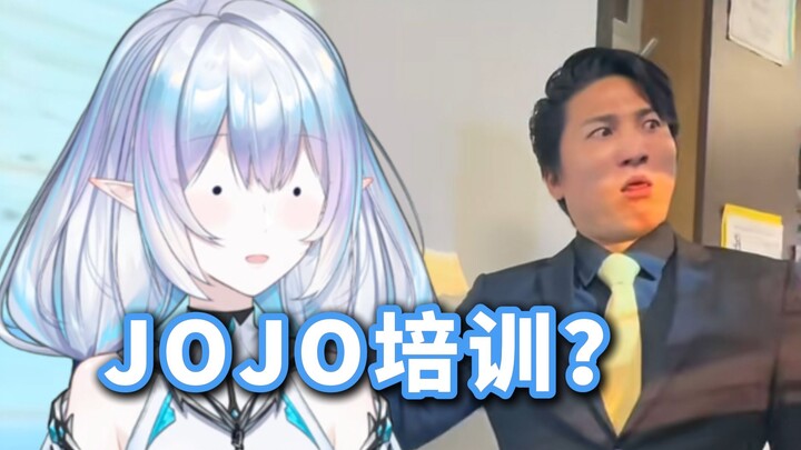 报了个JOJO培训班，总感觉哪里怪怪的！