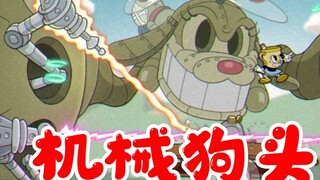 Cuphead DLC: The most outrageous BOSS mechanical dog head strikes, this is to play brainstorming!