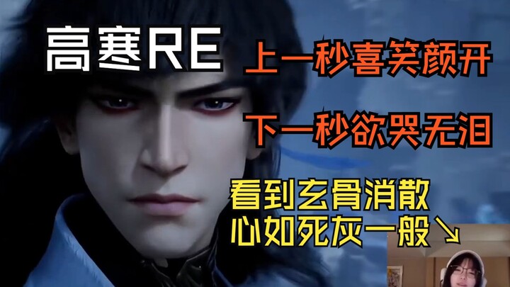 【Cao Hàn lương giờ 10 tệ】Thầy Cao Hàn phân tích trận đấu Huyền Cốt vs Hàn Lập + Huyền Cốt tiêu tan: 