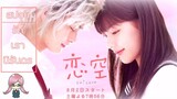 Sky Of Love (2007) รักเรานิรันดร #หนังญี่ปุ่น พากย์ไทย