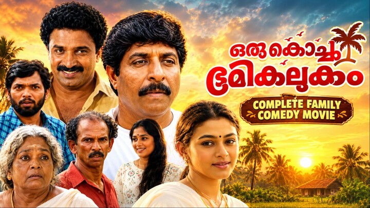 Oru Kochu Bhoomikulukkam Full Movie | Sreenivasan | Siddique | Jagadheesh | Shobhana | Monisha