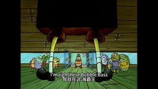 【教你看动漫】《海绵宝宝》中的翻译错误与差异 1季4b集 酸黄瓜