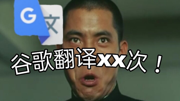 ฉากเด็ดแปลโดยกูเกิลแบบฮาๆ "มีพลังมาก"