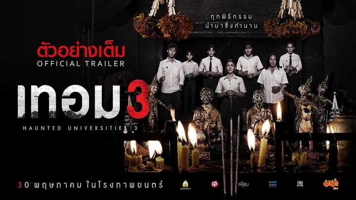 เทอม 3 Haunted Universities 3 | Official Trailer