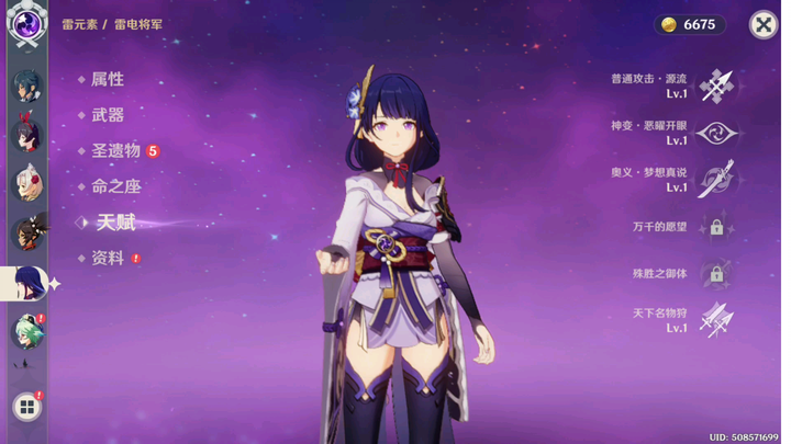 ทำไมเทพสายฟ้าคนนี้ดูโง่เหมือนข้าเลย?