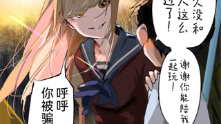 原本只是想假装成人类戏弄小男孩的怪异小姐，这下翻车了呢